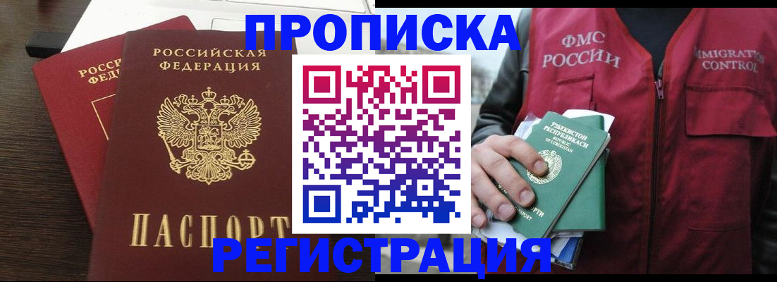прописка законно в Сердобске