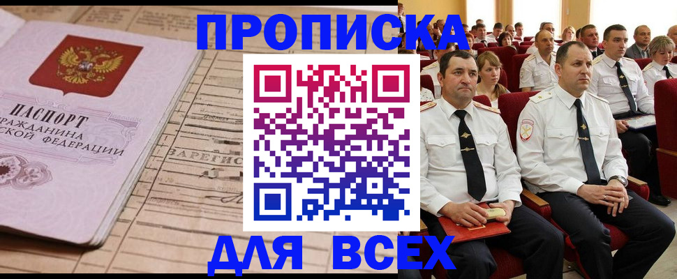 прописка для работы в Сердобске