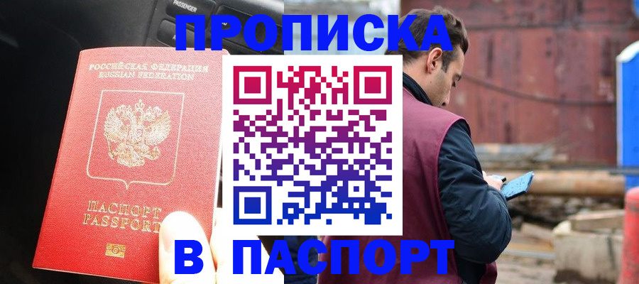 прописка паспорт в Сердобске