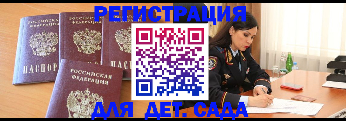 прописка 2025 в Сердобске